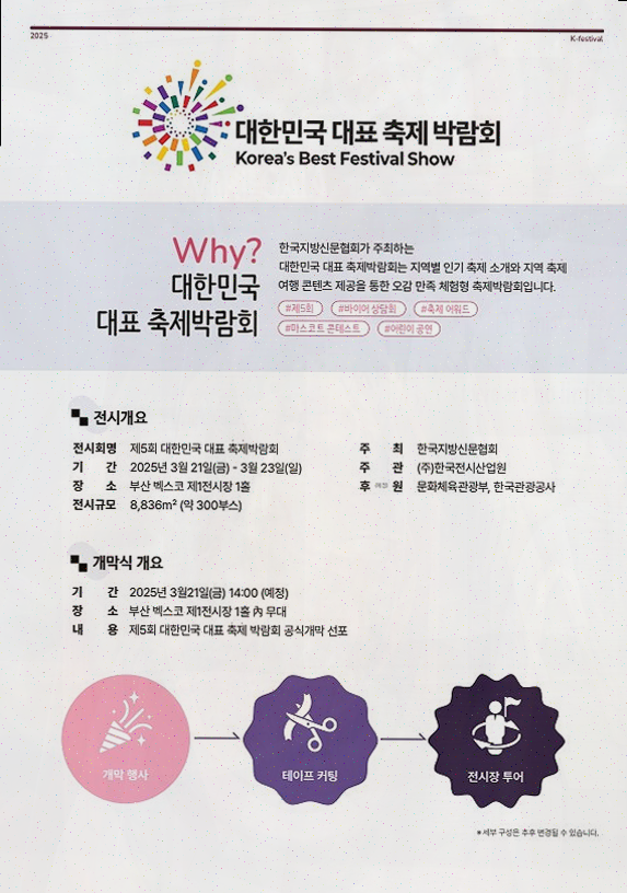 부산 3월 축제 정보, 꼭 확인하세요!