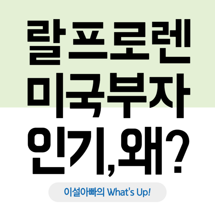  미국 의류 시장 분석: 랄프로렌이 미국 상류층을 사로잡은 이유, 미국 의류 시장 동향, 폴로 랄프로렌