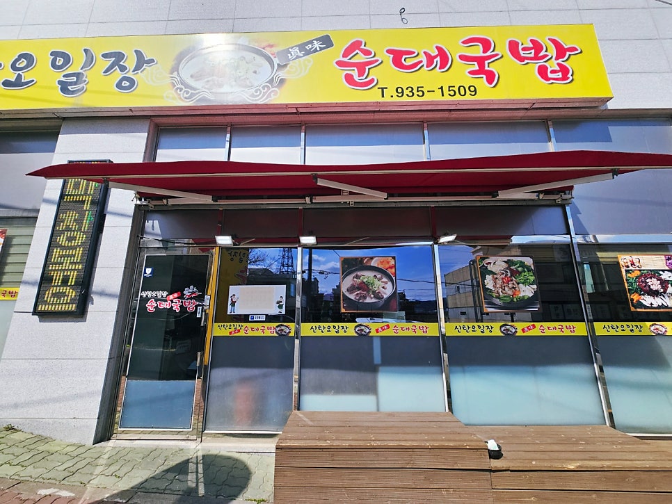 신탄오일장순대국밥 사진 1