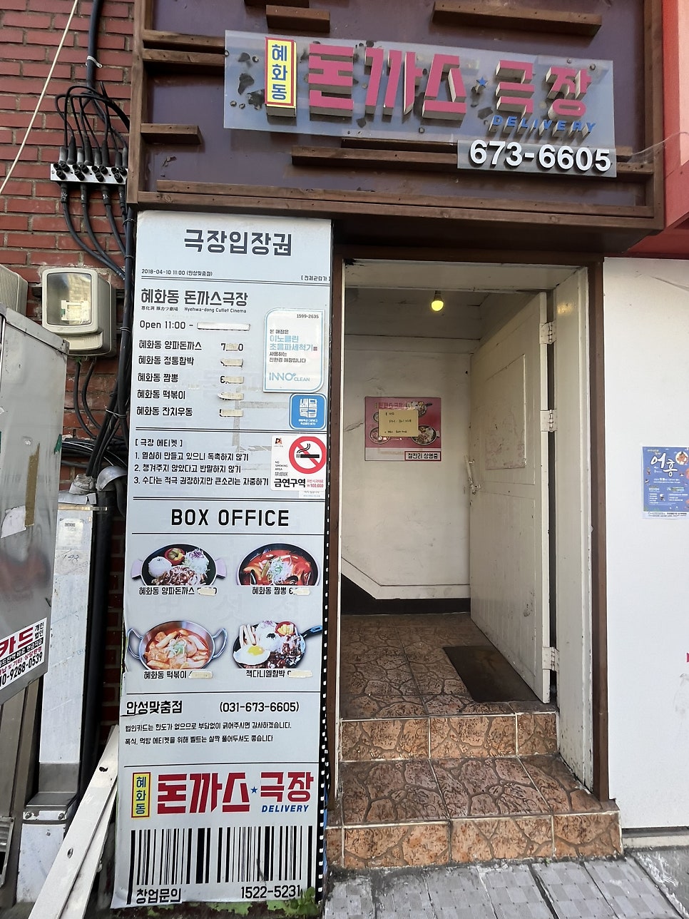 혜화동돈까스극장 사진 2