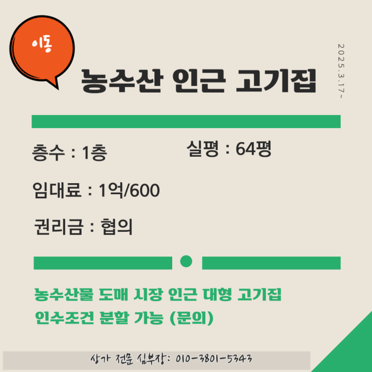 안산 상가 임대 이동 농수산물시장 대형 고깃집 특별 조건 안산 상가 임대 이동 농수산물시장 대형 고깃집 특별 조건