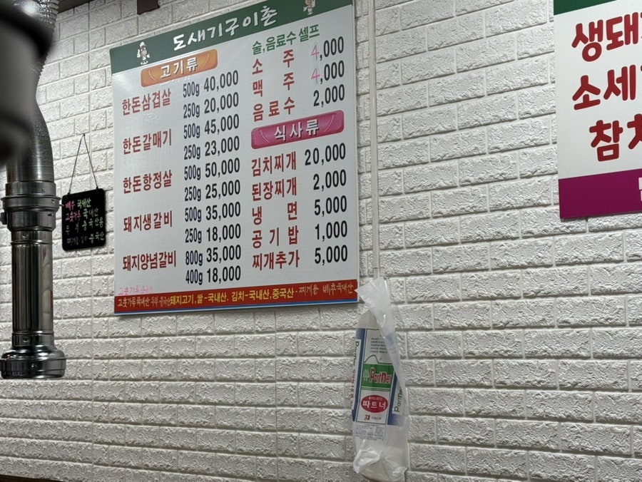 도새기구이촌 사진 2