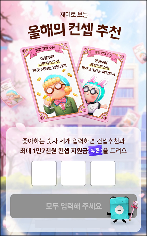 배달의민족 올해 컨셉 공유이벤트(1.5만쿠폰 500명)추첨~03.30 배달의민족 올해 컨셉 공유이벤트(1.5만쿠폰 500명)추첨~03.30
