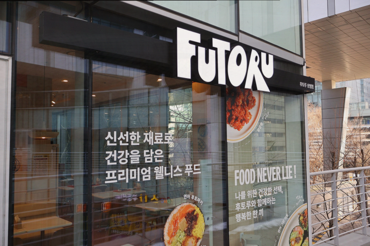  상암동 맛집 후토루 상암점, 맛있는 후토마키와 사이드 메뉴!
