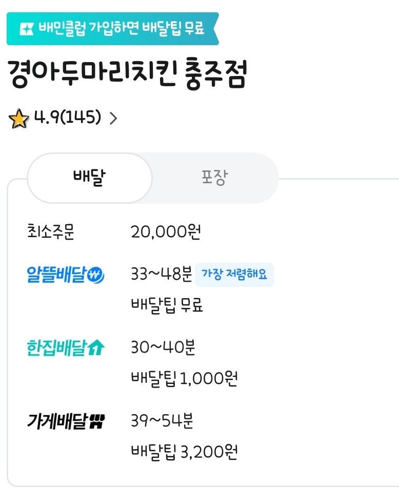 경아두마리치킨 사진 6