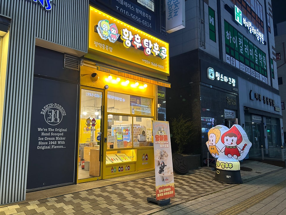 황후탕후루용죽점 사진 1
