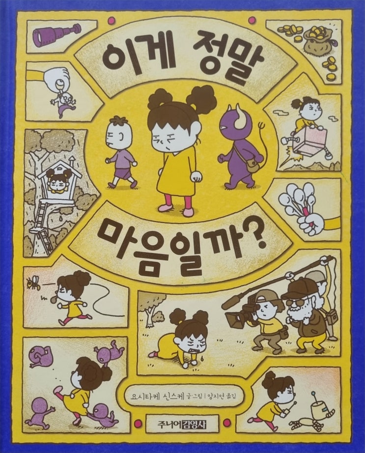  [독서]아이와 함께 읽은 책에서 내 마음을 만나다.
