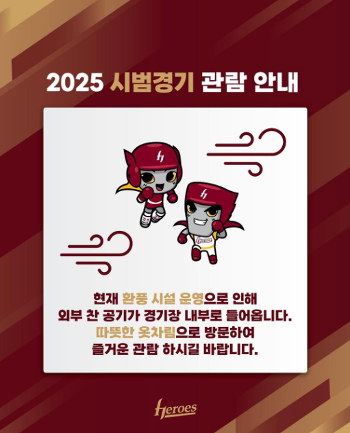 자이언츠 <b>키움</b> 히어로즈 중계 프로야구 고척돔 <b>시범경기</b>... 