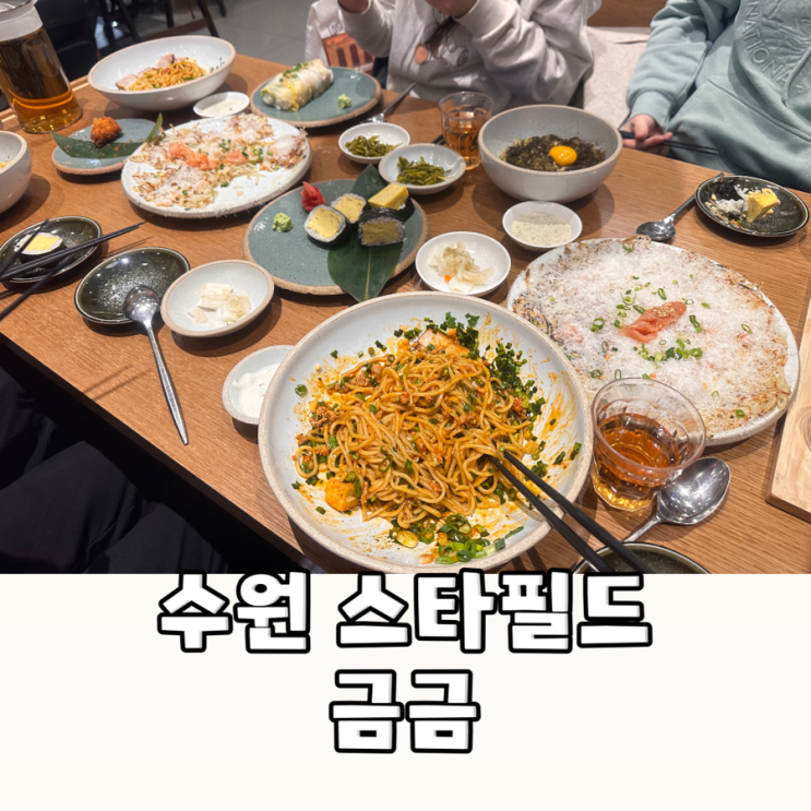  스타필드 수원 줄서는 식당 금금 1시간20분 기다림