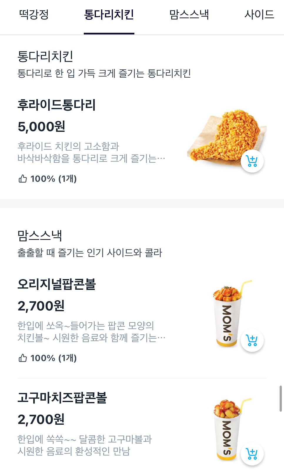 맘스터치 전주안골점 사진 3