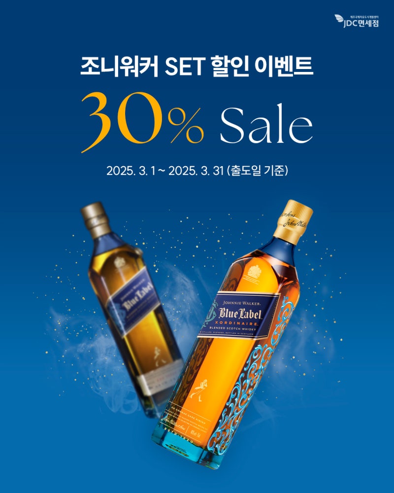 조니워커 SET 30% 할인 🥃 조니워커 블루라벨 등급 엑스오디네어 맛 가격 : 네이버 블로그