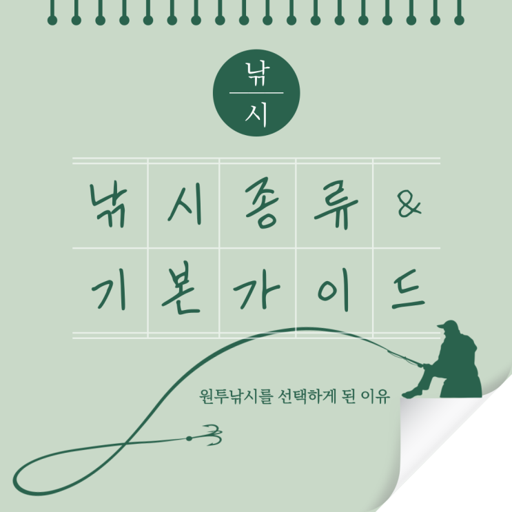  낚시를 위한 첫걸음  낚시의 종류와 원투낚시 기본 가이드