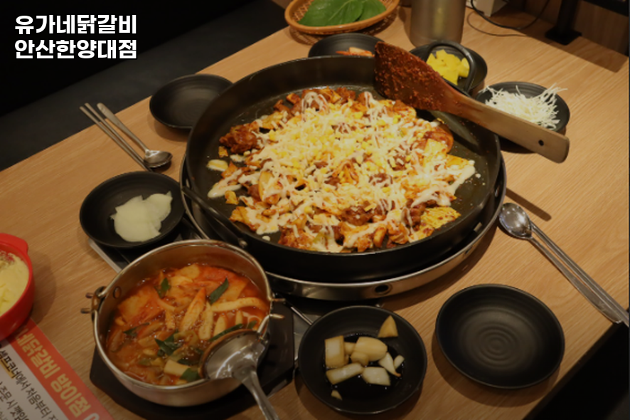 유가네닭갈비 안산한양대점 사진 4