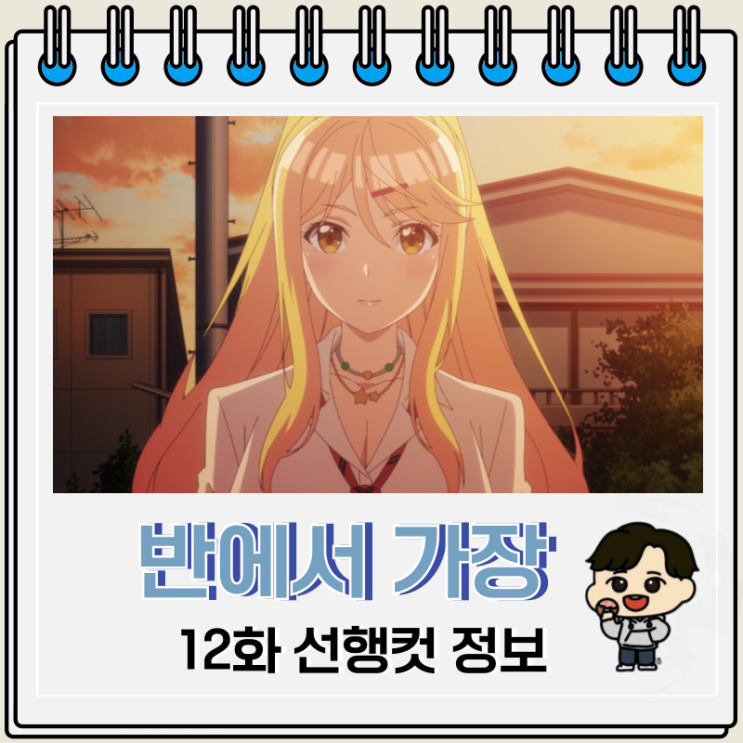 반에서 가장 싫어하는 여자애와 결혼하게 되었다 12화 완결 반에서 가장 싫어하는 여자애와 결혼하게 되었다 12화 완결