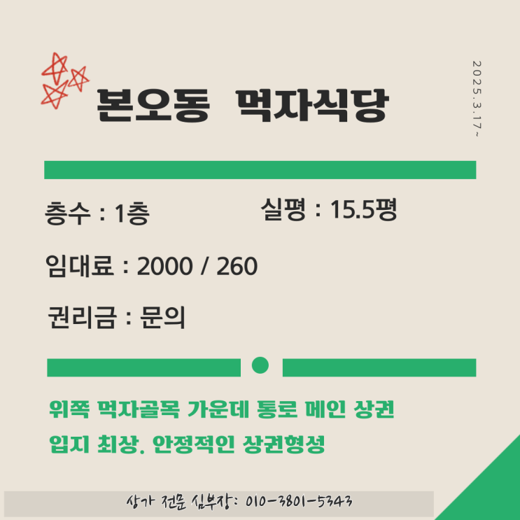 안산 상가 임대 본오동 먹자골목 메인자리 추천 점포 안산 상가 임대 본오동 먹자골목 메인자리 추천 점포