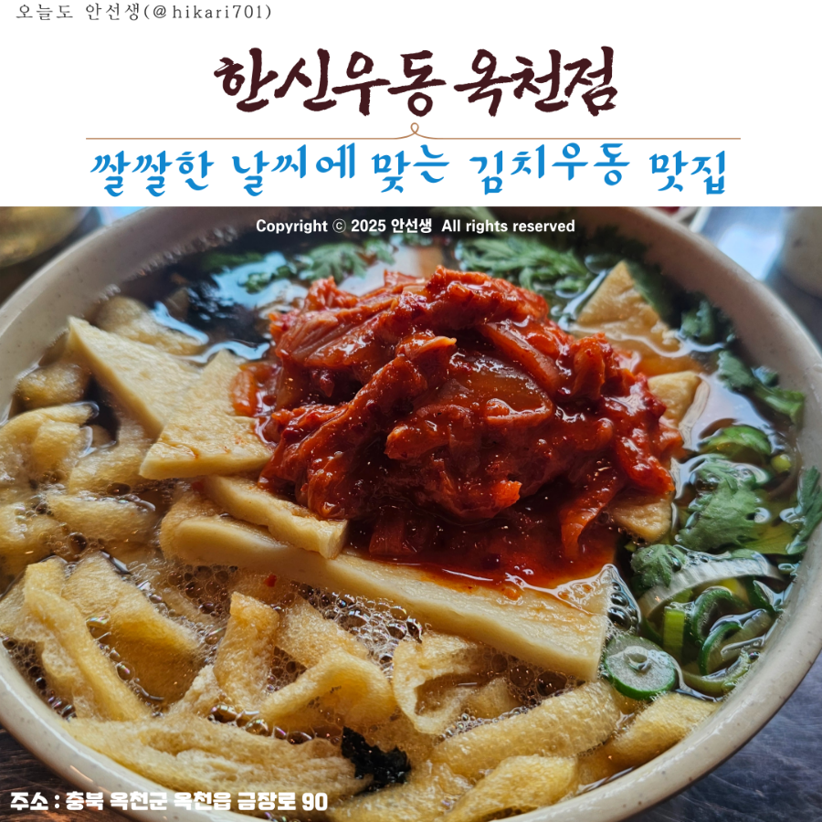 한신우동 옥천점 사진 1