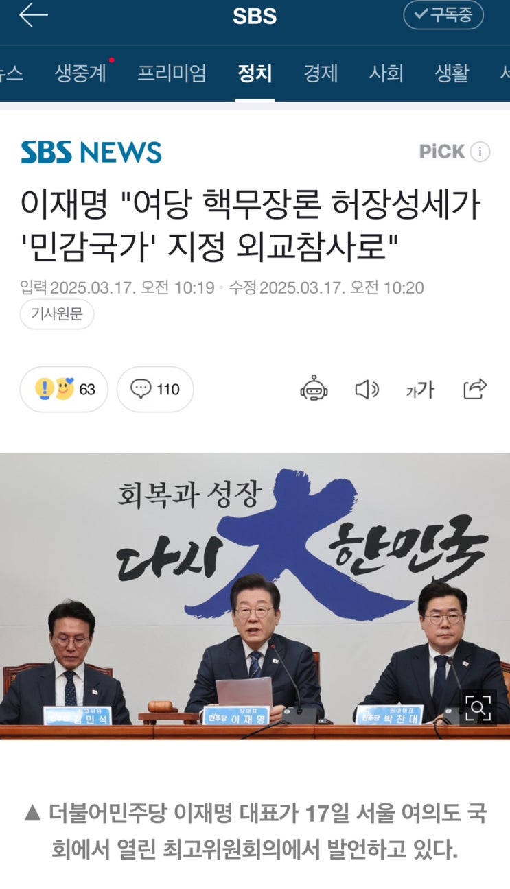 <b>민감국가</b> 지정 누구탓? 공방. 친북 친중 <b>이재명</b>과 탄핵 탓.... 