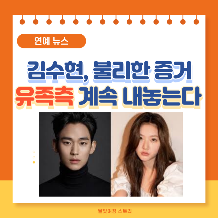 <b>김수현</b>·故 <b>김새론</b> 논란, <b>유족</b> 측 기자회견 유튜버 이진호 <b>고소</b>... 