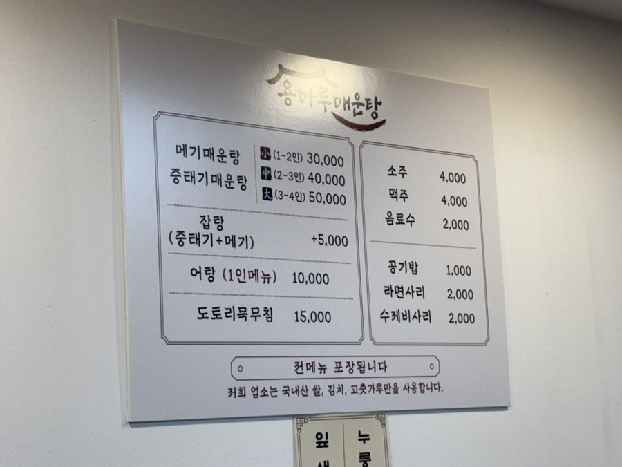 용마루매운탕 사진 2