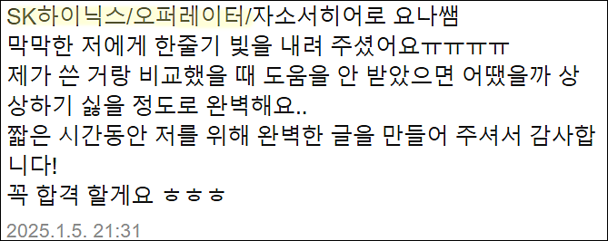  SK하이닉스 채용, 자소서 작성법, 자기소개서 쓰는법