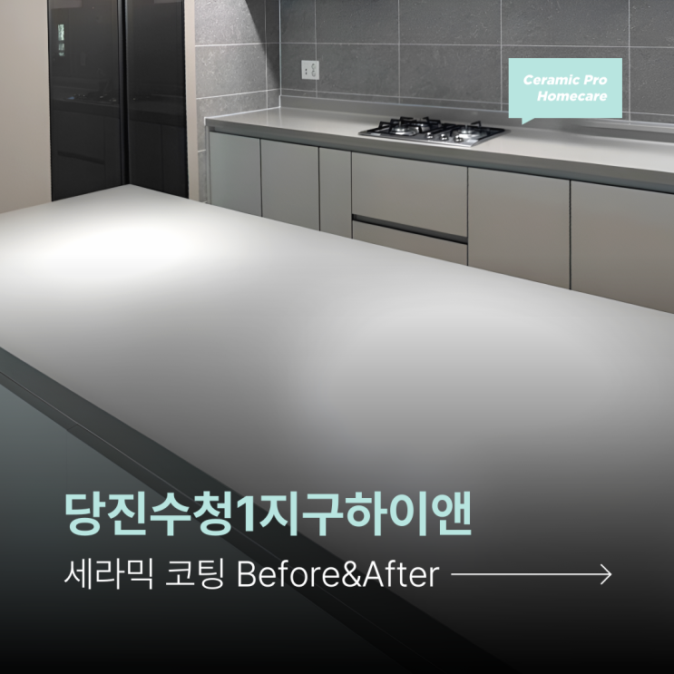  [당진수청1지구하이앤] 신축 입주 체크리스트! 입주 청소만으로 충분할까요?
