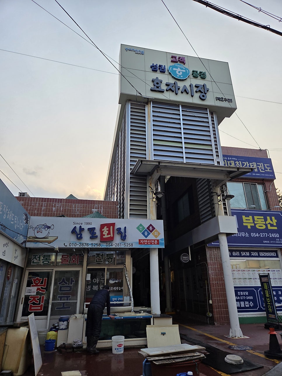 삼포횟집 사진 1