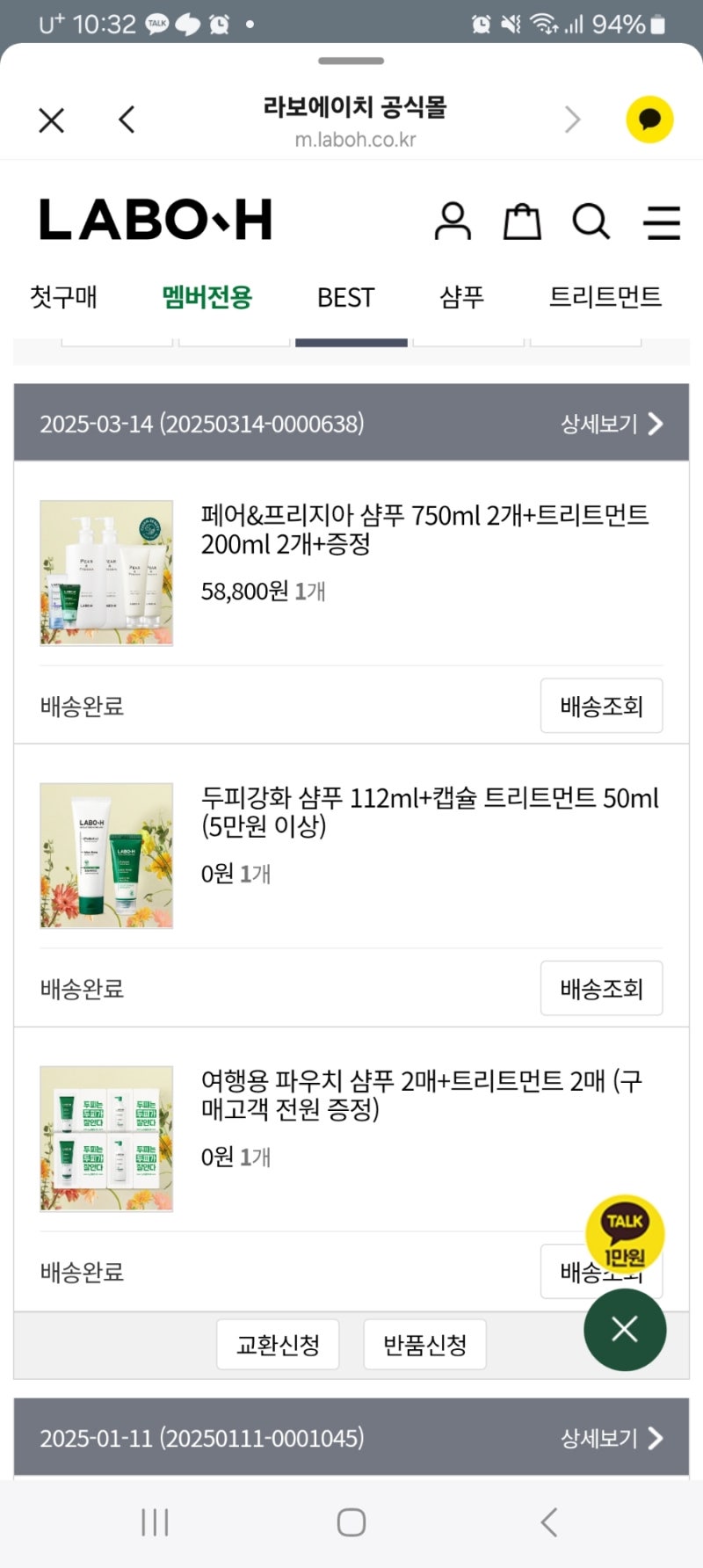 ✨️내돈내산✨️ 봄맞이 두피강화 퍼퓸 에디션 라보에이치 샴푸,트린트먼트