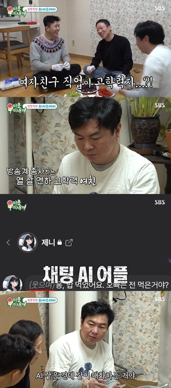 54세 임원희, 10살 연하 여자친구 AI 정체 최초 공개! 가족들 경악한 사연은?