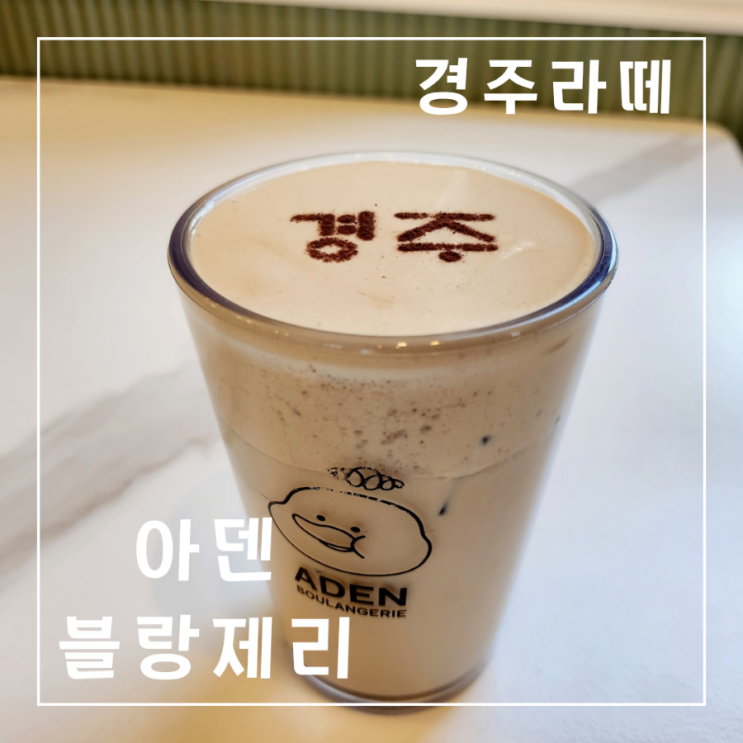  미아사거리 베이커리 카페 아덴 블랑제리 ADEN