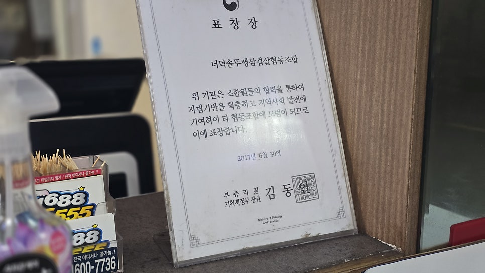 더덕솥뚜껑삼겹살 오창점 사진 3