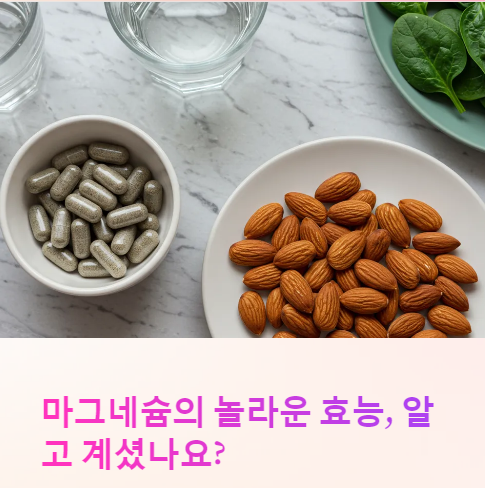  마그네슘 영양제 추천! 피로 해소와 숙면에 도움되는 제품은?