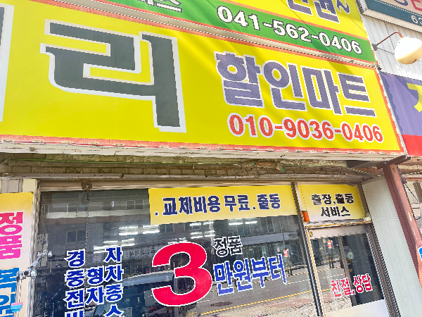  천안 배터리교체는 천안밧데리 배터리 3만원 할인 마트에서