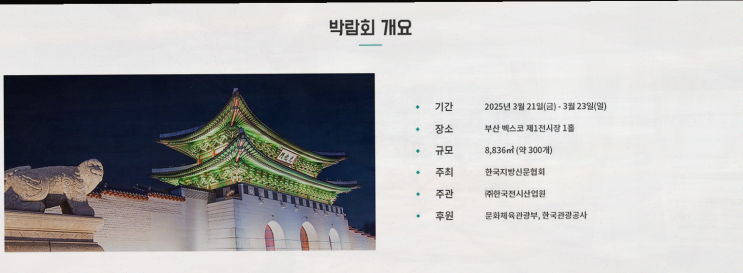  부산 3월 행사 정보가 궁금하다면 제5회 축제 박람회