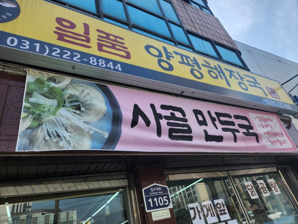 일품양평해장국 북수원점 사진 1