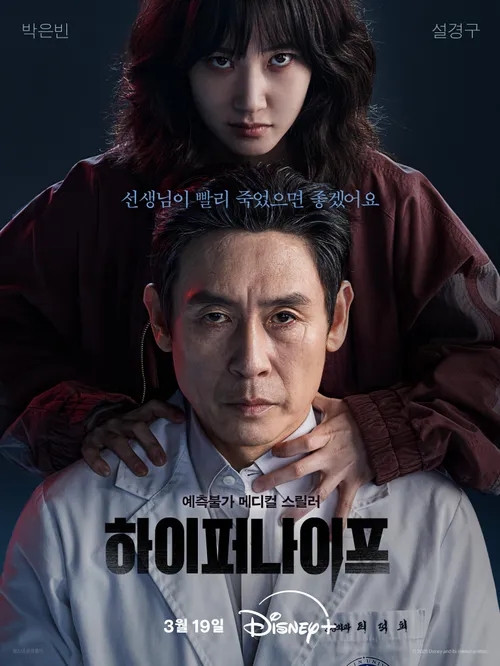  디즈니플러스 하이퍼나이프  광기 어린 충돌  장르의 기출변형