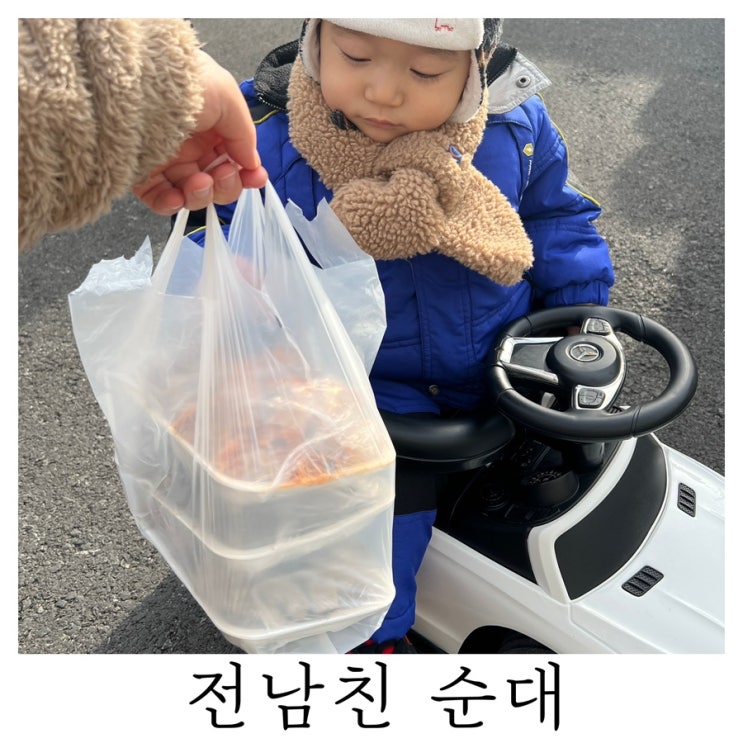  [은느님 리뷰]부산 푸드트럭 전남친순대 후기