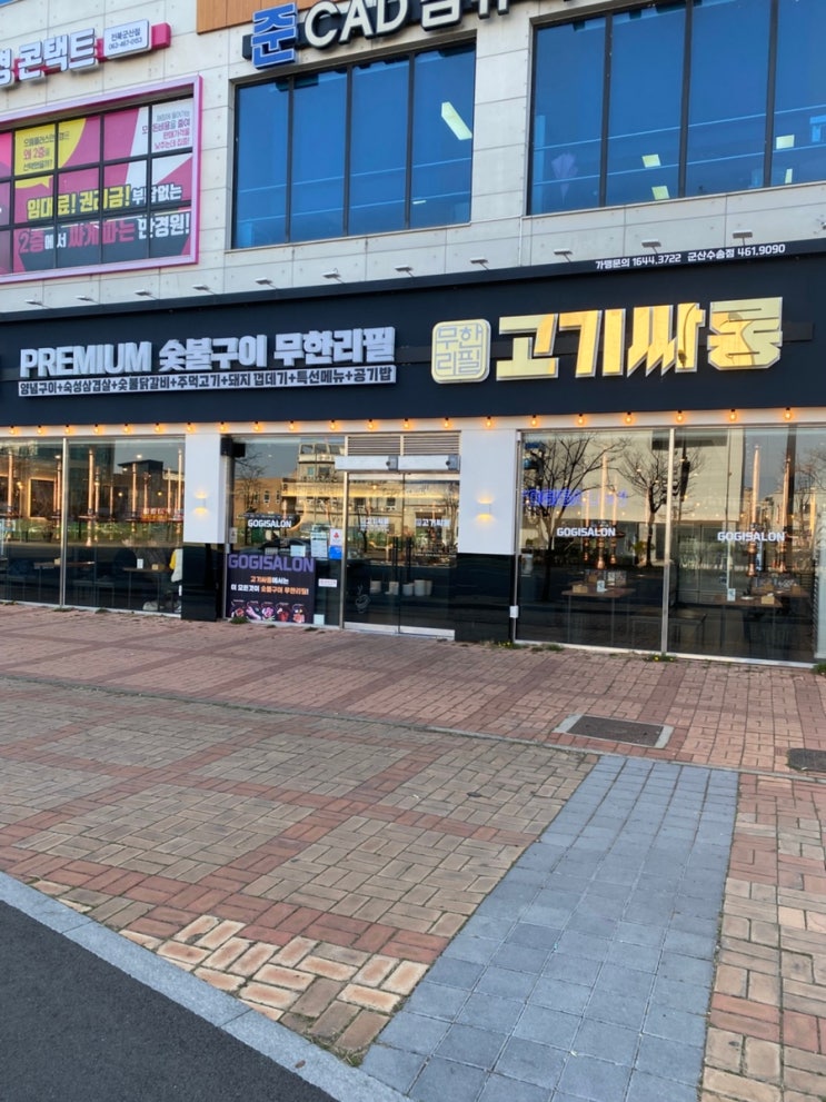  군산 수송동 고기싸롱 다양한 고기 뷔페식 무한리필 군산맛집 고기싸롱메뉴판 수송동웨이팅맛집 군산고기맛집