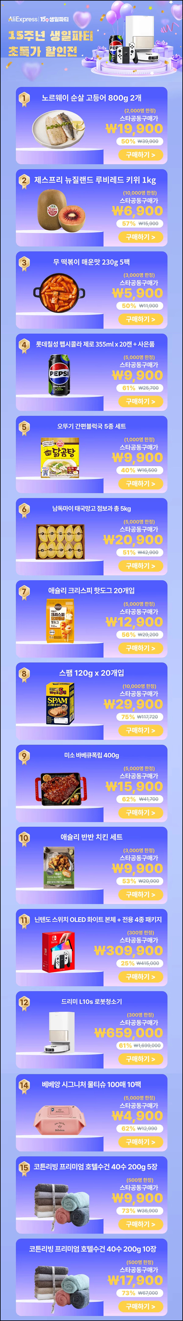 알리 15주년 초특가 할인전(공구)선착 알리 15주년 초특가 할인전(공구)선착