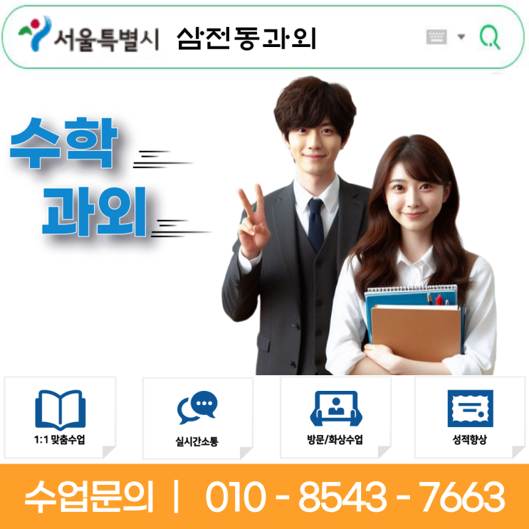  서울 송파구 삼전동 수학과외 성적 향상을 위한 효과적인 학습 방법