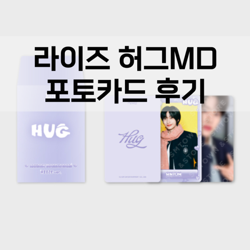 RIIZE HUG MD 小卡與周邊商品開箱評論