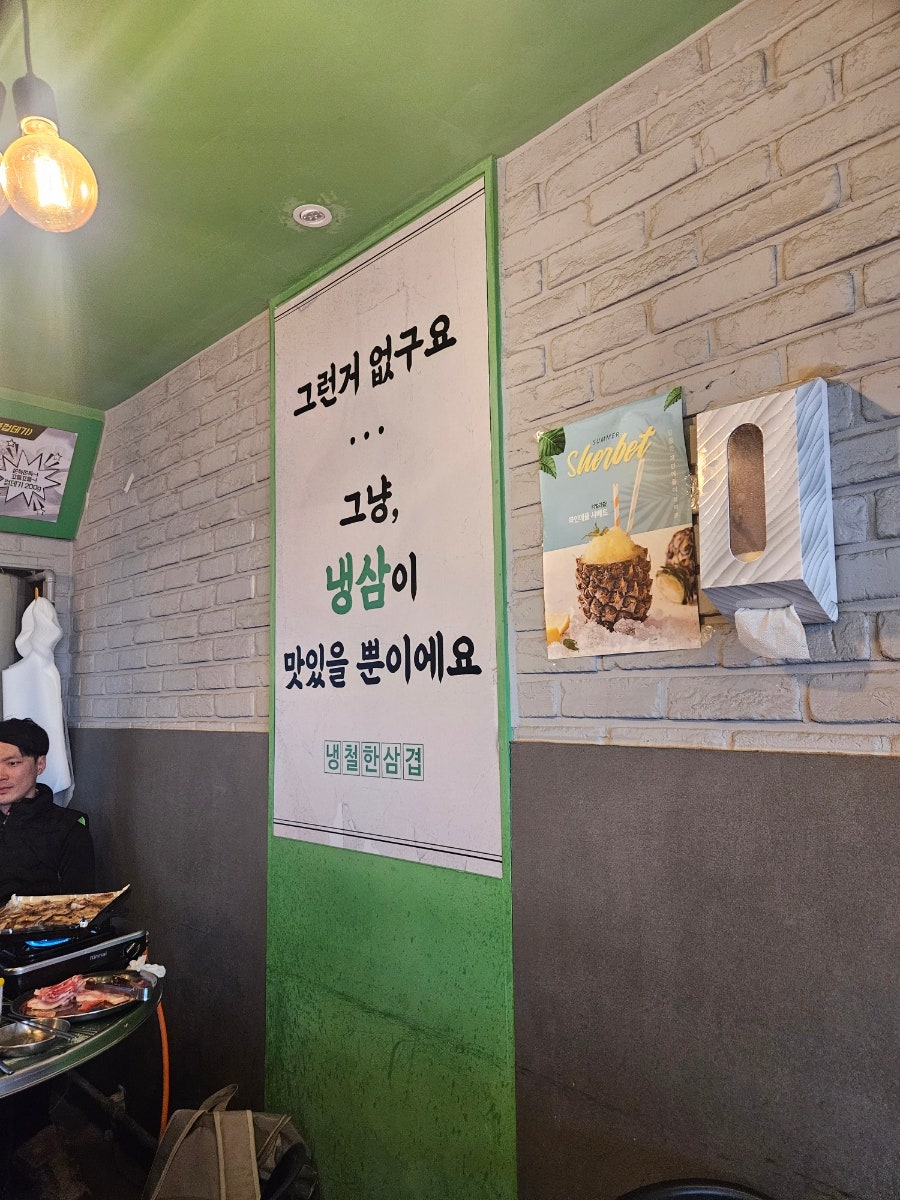 냉철한삼겹 평택가재점 사진 4