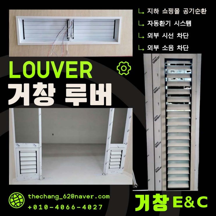  대형 쇼핑몰 지하상가 전동 루버 시공 설치