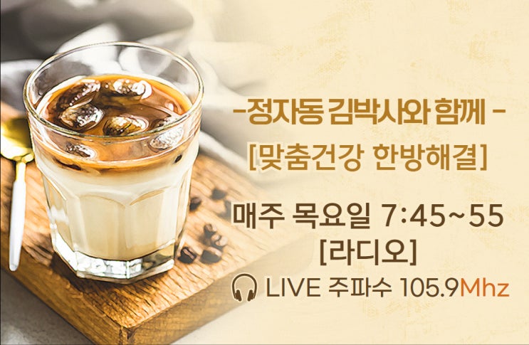  김한겸 원장 "TBN 강원교통방송" 건강코너 진행 소식