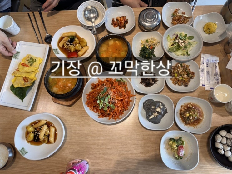  부산 기장 꼬막한상 용궁사 주변 맛집 !