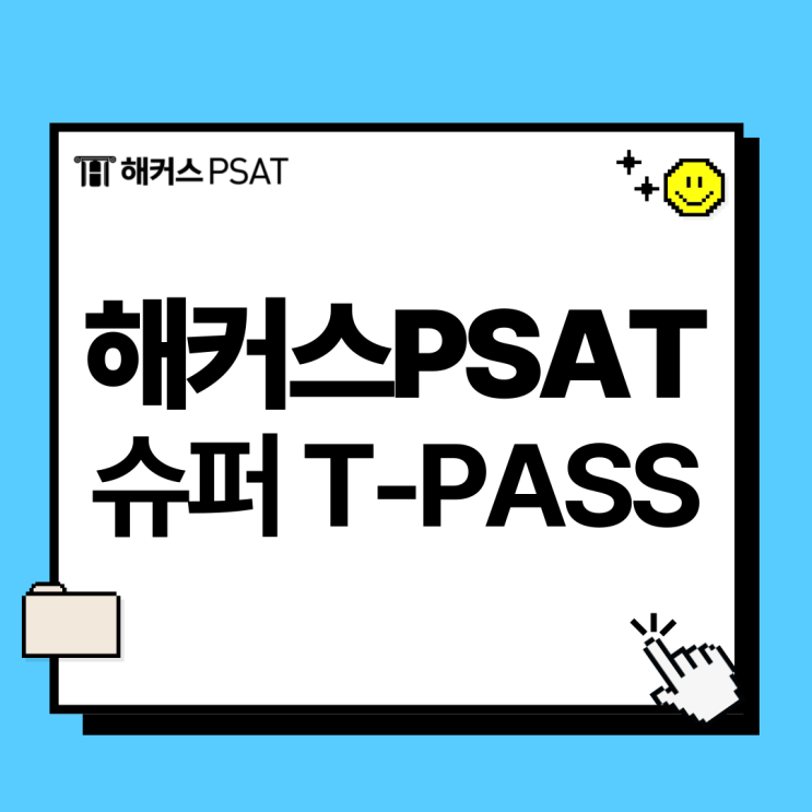  7급PSAT 인강 강의 추천! 내가 원하는 선생님만 듣고싶다면?