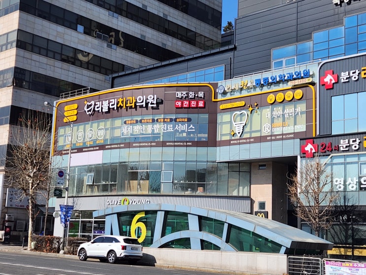  분당 병원간판, 리볼리치과의원 시공이야기