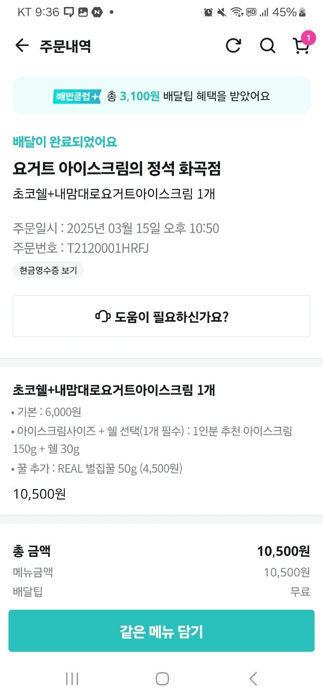요거트아이스크림의정석 화곡점 사진 1