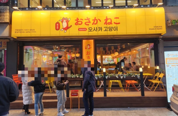 오사카고양이 왕십리점: 일본 느낌 물씬 나는 술집 후기! 오사카고양이 왕십리점: 일본 느낌 물씬 나는 술집 후기!