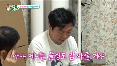 미우새 54세 <b>임원희</b> <b>10살 연하</b> <b>여자친구</b> 제니 정체 들통... 