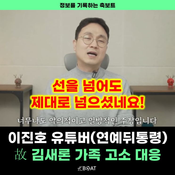 이진호 유튜버 故 <b>김새론 유족 고소</b> | 선을 제대로 넘었다!... 